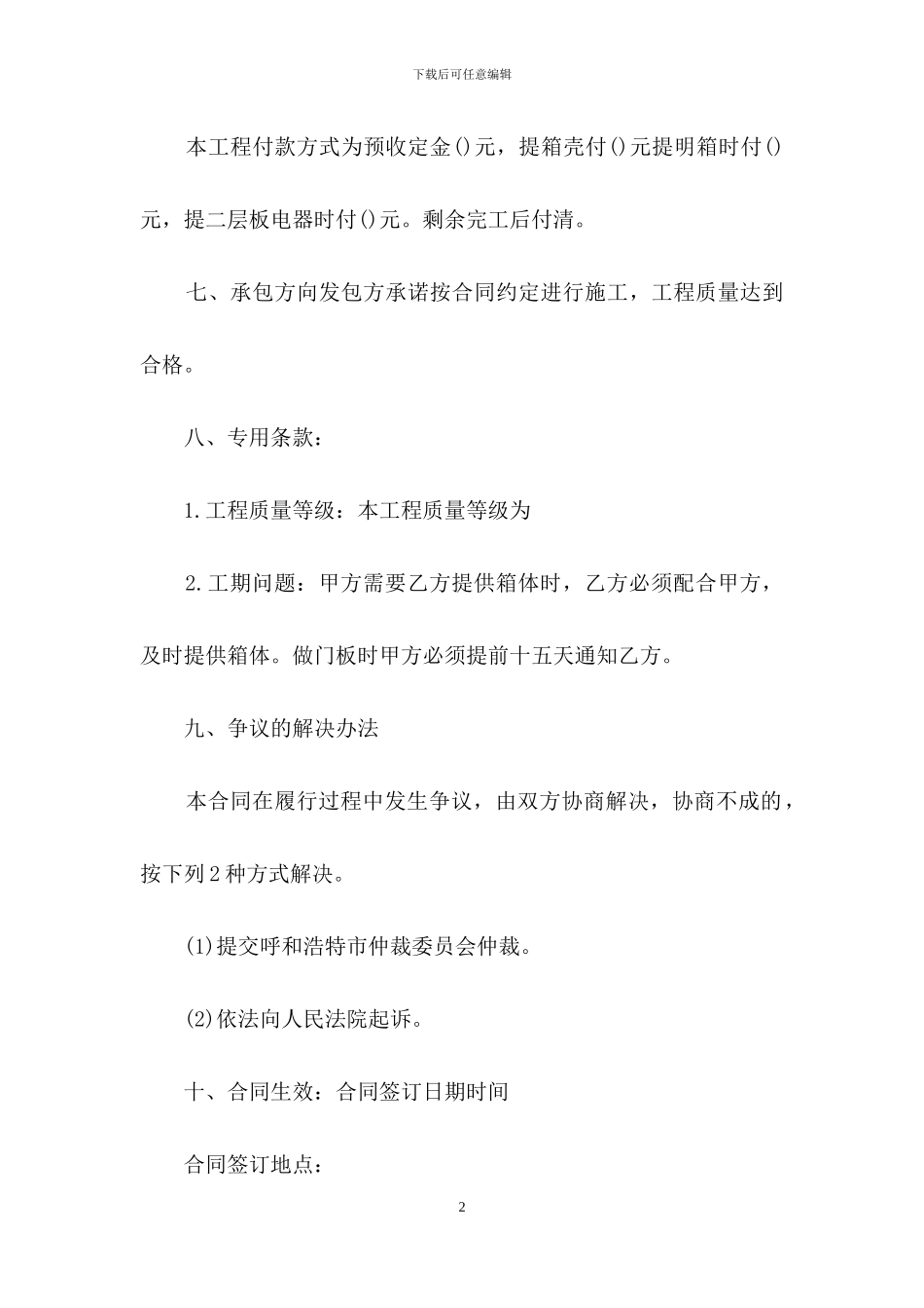 建筑工程承包合同书_第2页