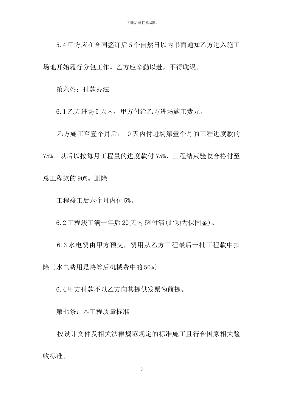 建筑工程承包合同书9篇_第3页