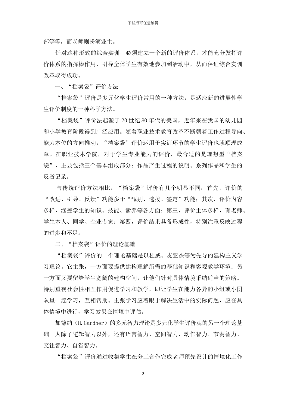 建筑工程招投标综合实训“档案袋”评价体系_第2页