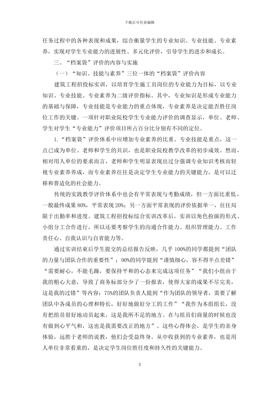 建筑工程招投标综合实训“档案袋”评价体系_第3页