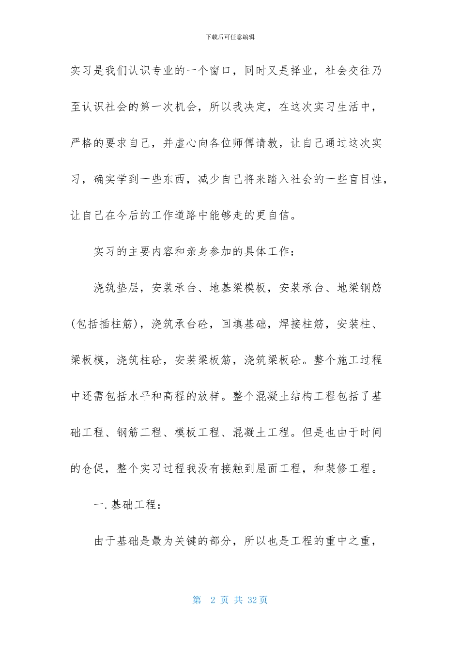 建筑工程技术实习报告5000字_第2页