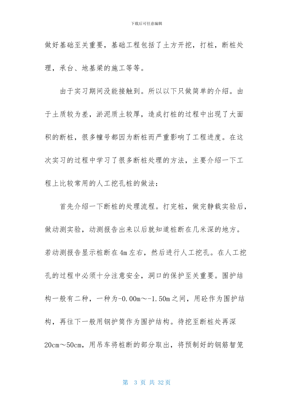 建筑工程技术实习报告5000字_第3页