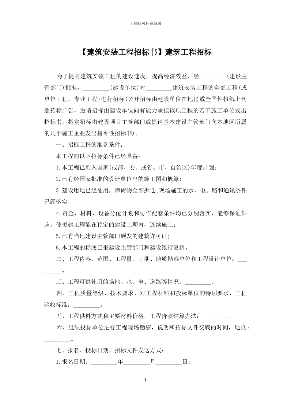 建筑工程招标_第1页