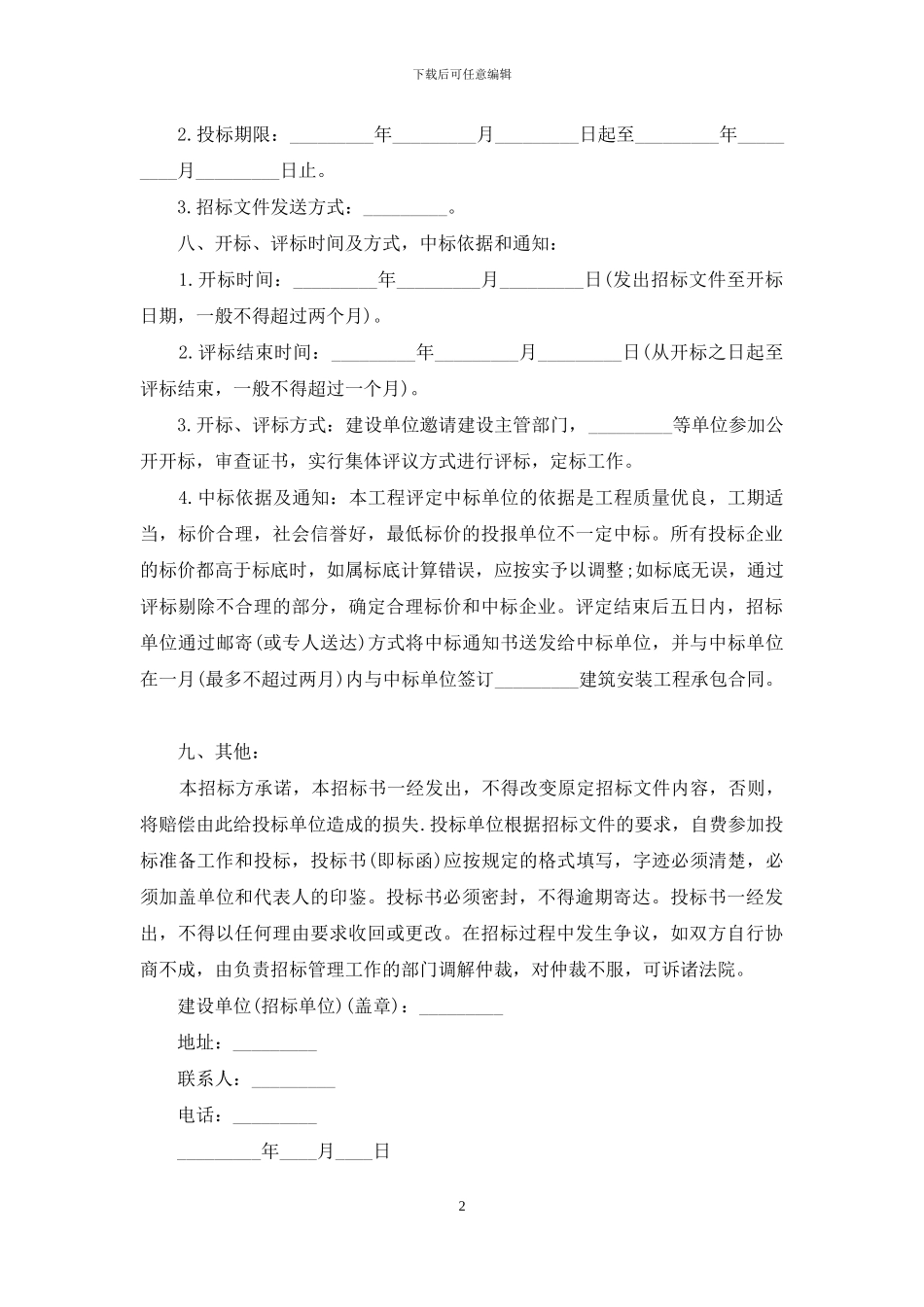 建筑工程招标_第2页