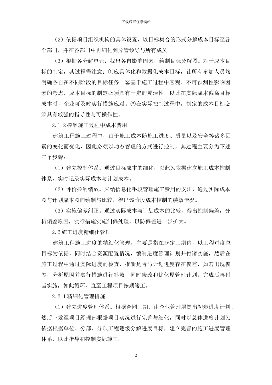 建筑工程施工精细化管理运用_第2页