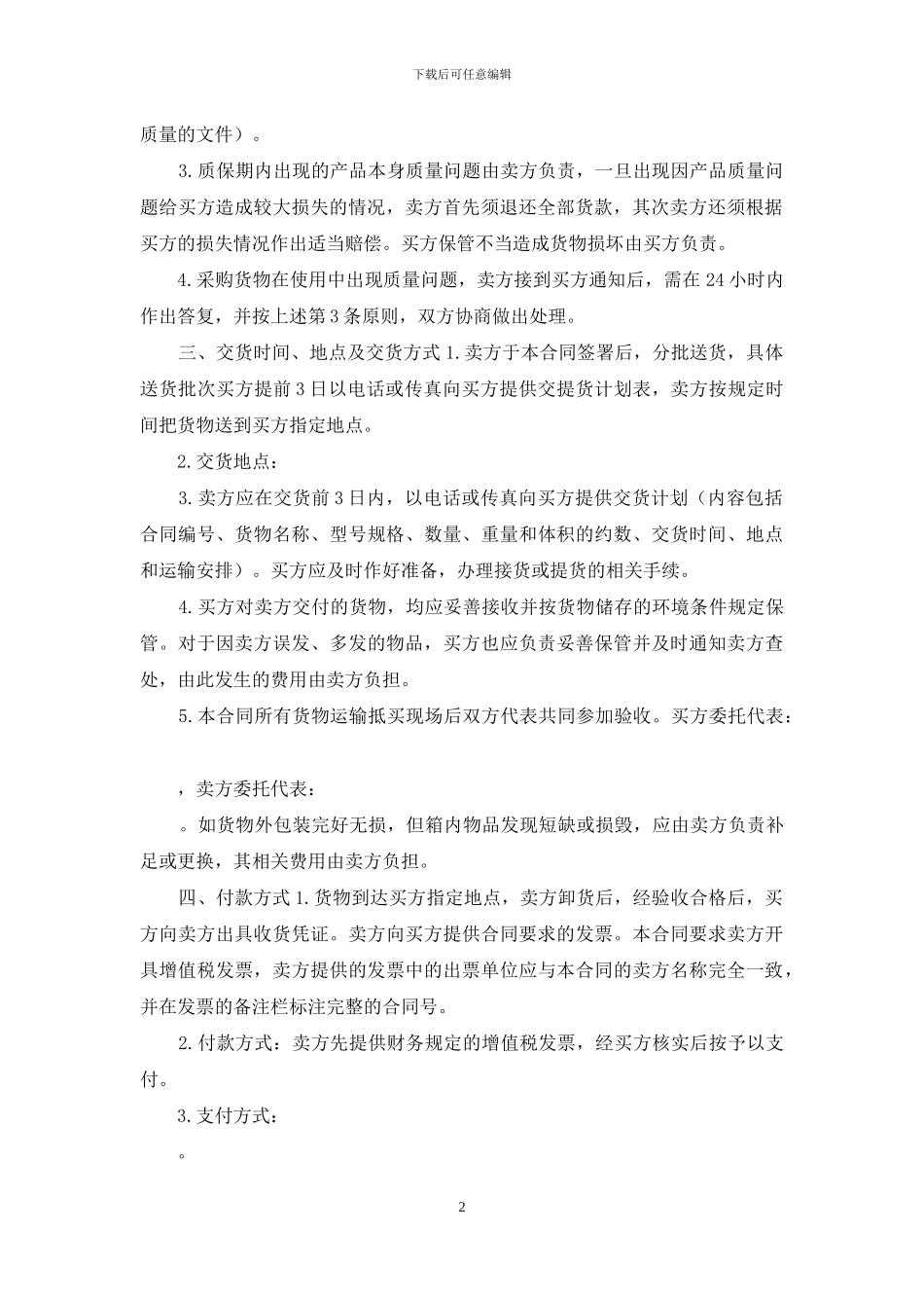 建筑工程材料采购合同_第2页