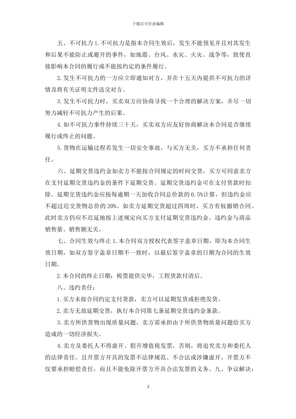 建筑工程材料采购合同_第3页