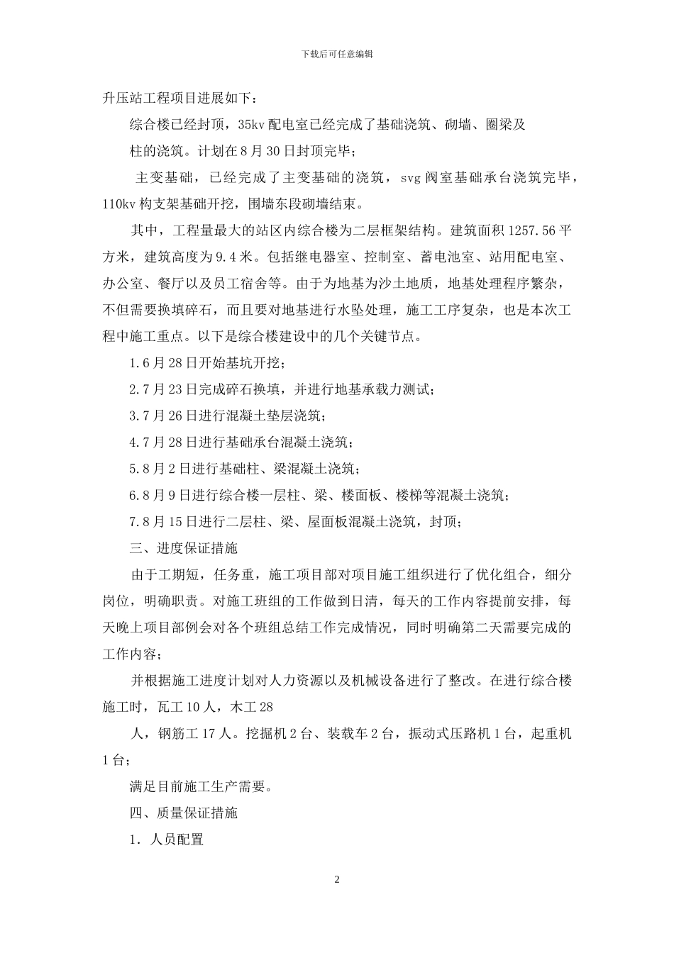 建筑工程汇报材料_第2页