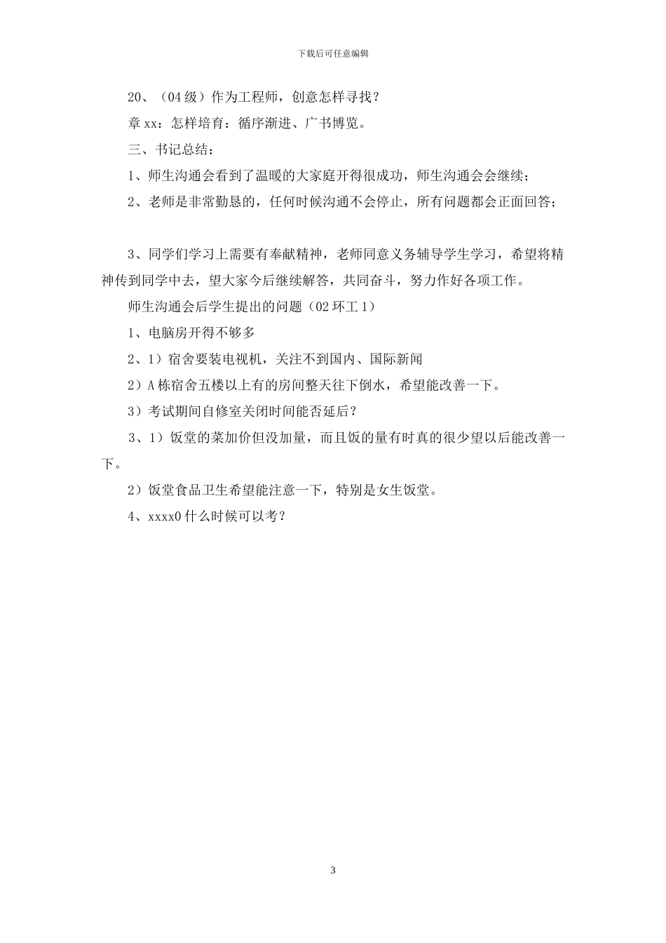 建筑工程系师生交流会会议记录_第3页