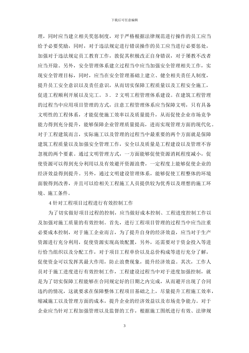 建筑工程项目管理探讨_第3页