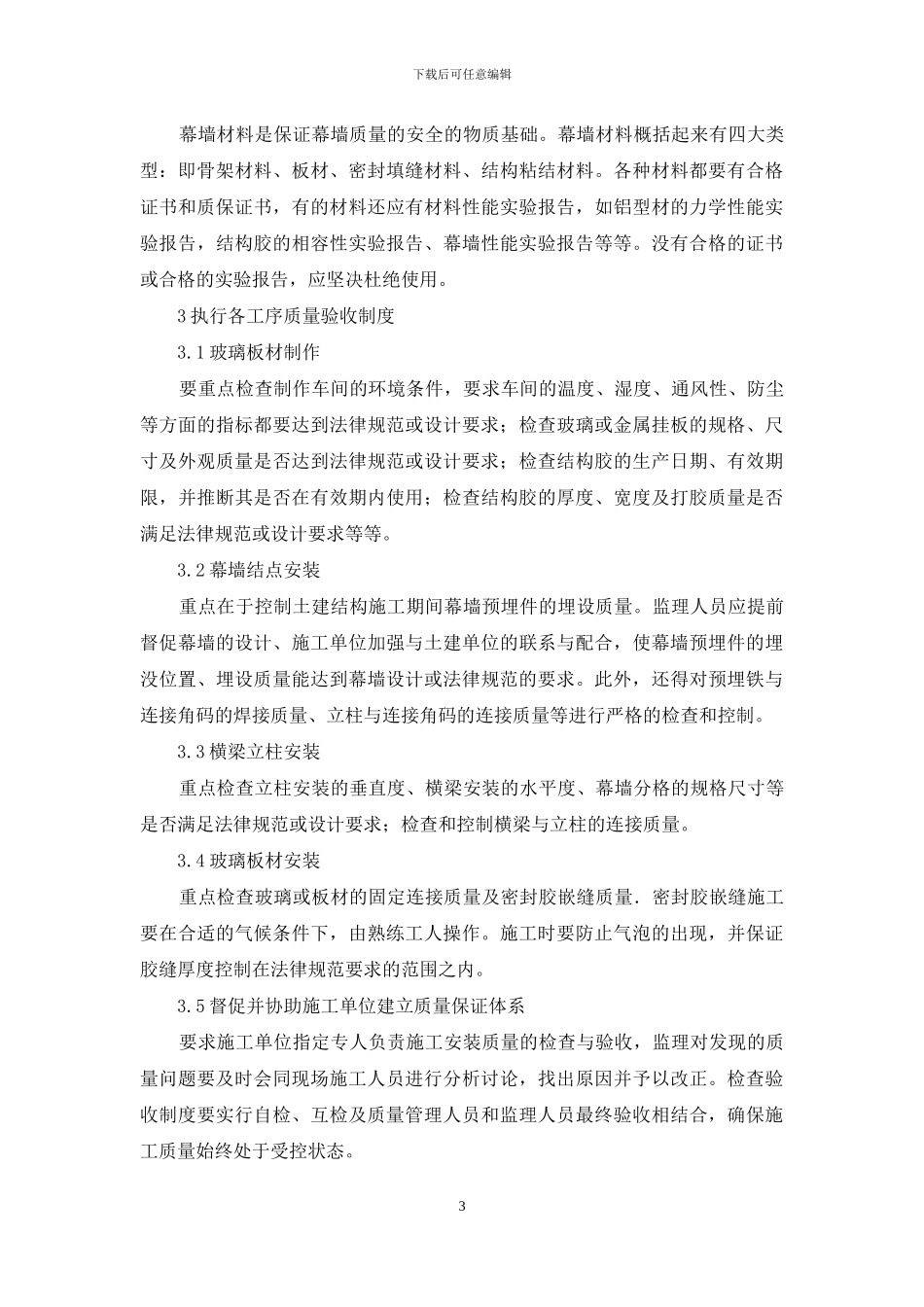 建筑幕墙施工质量控制_第3页