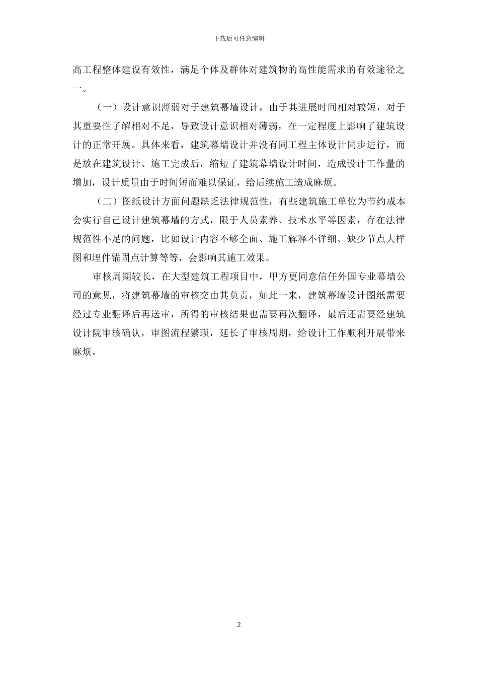 建筑幕墙设计中存在的问题及对策浅述_第2页