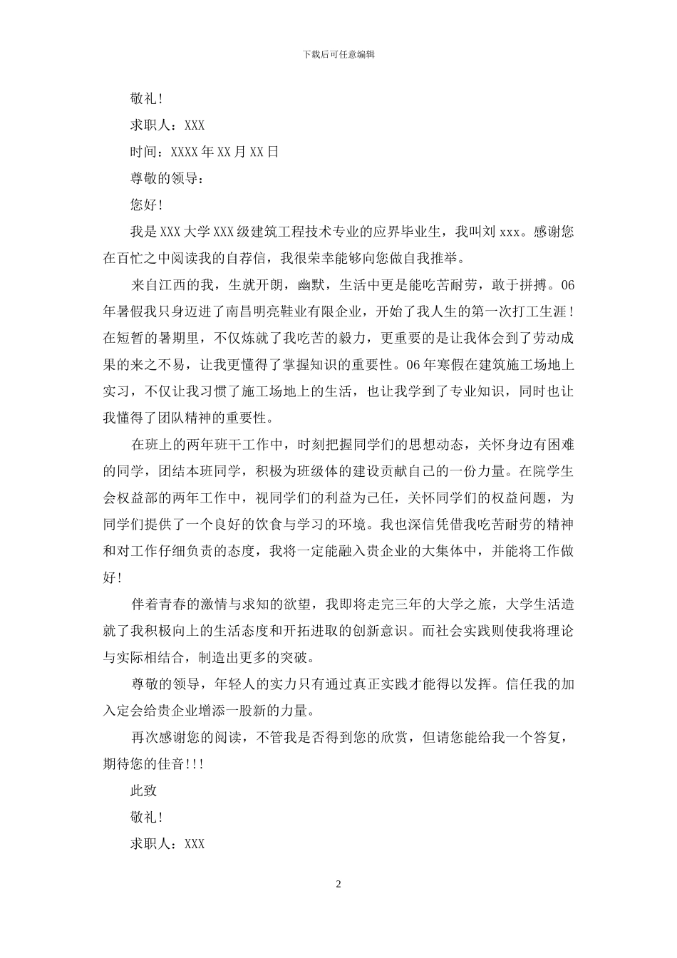 建筑方面求职信范文_第2页