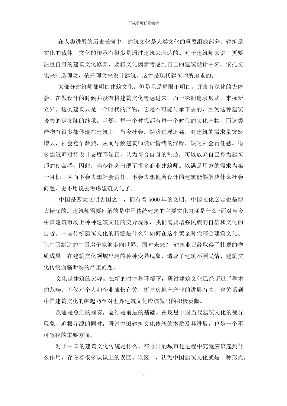 建筑方案设计和建筑文化关系_第2页