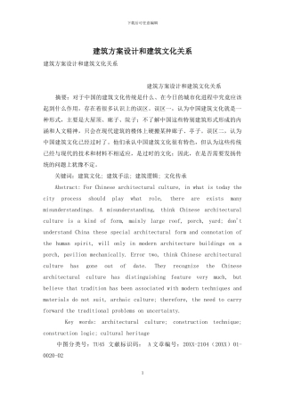 建筑方案设计和建筑文化关系