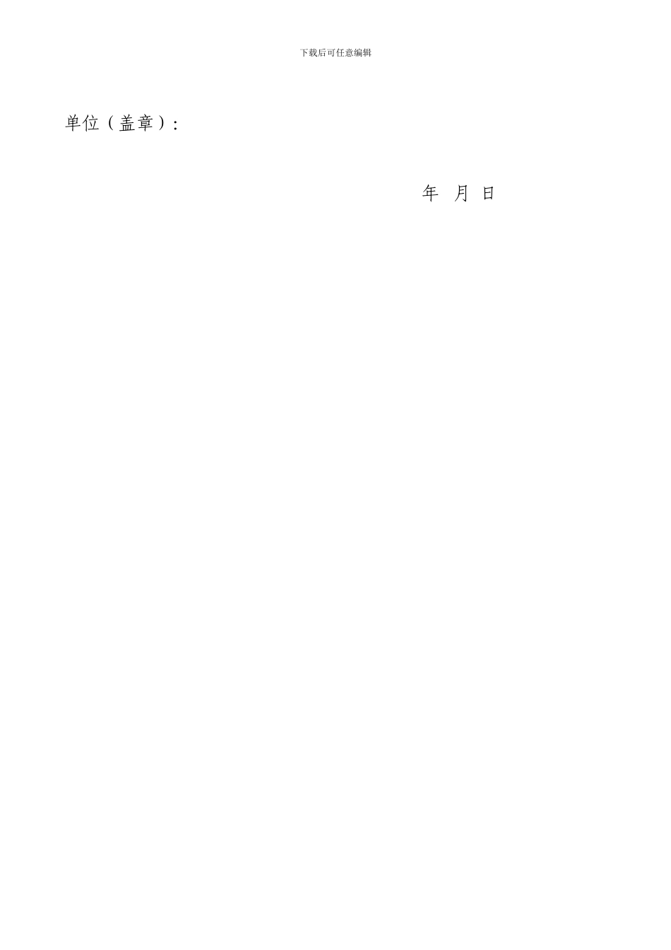 建筑施工企业法定代表人项目安全生产承诺书_第3页