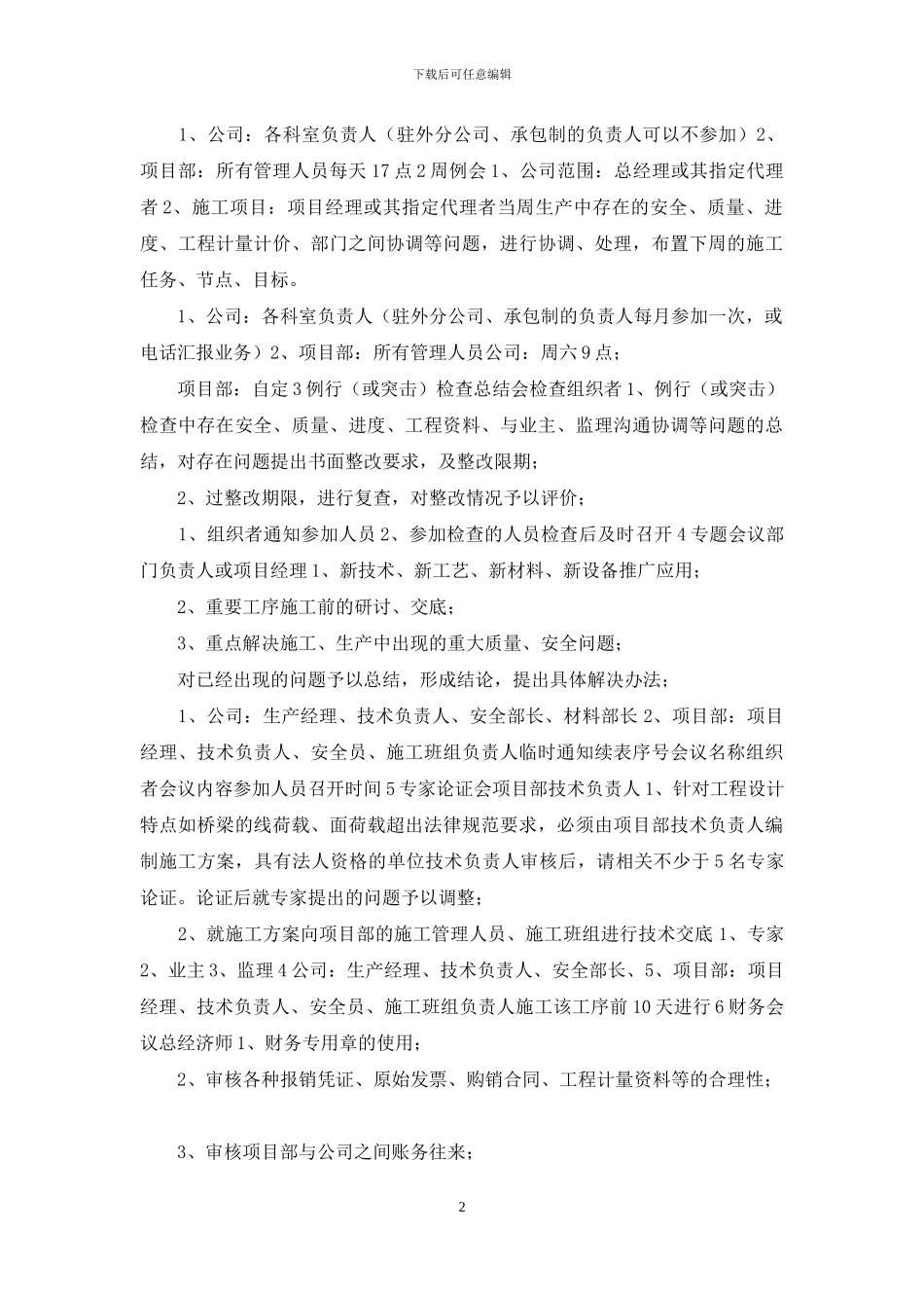 建筑施工企业质量周例会制度_第2页