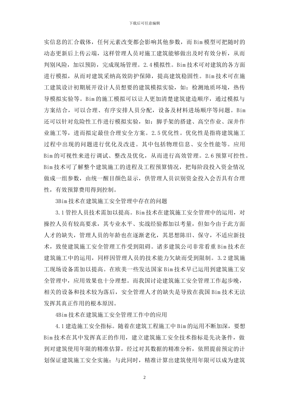 建筑施工安全管理思考_第2页