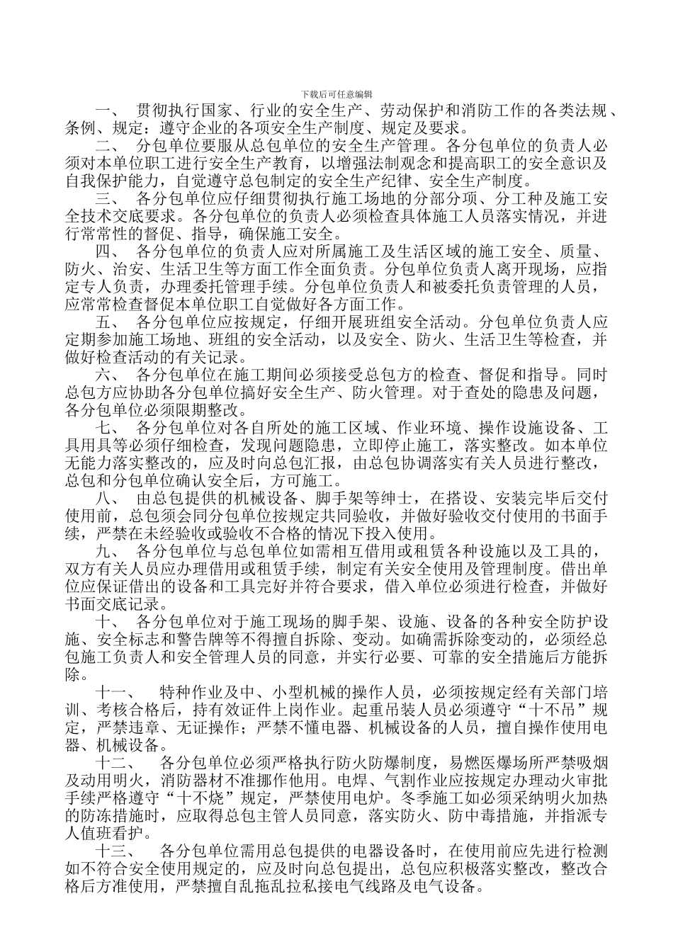 建筑施工安全管理资料7技术交底_第3页