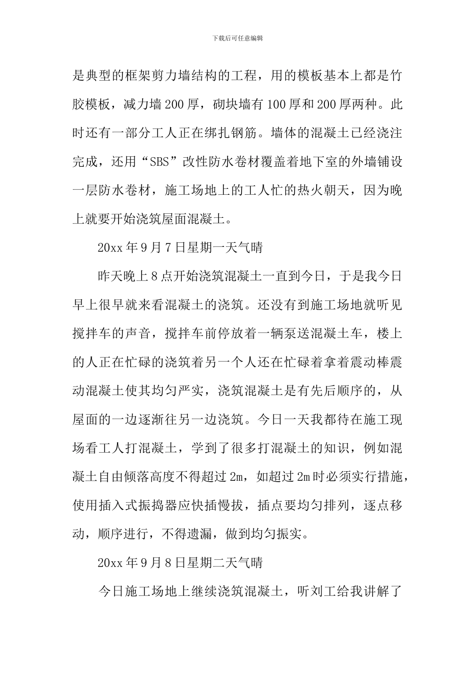 建筑施工实习日记_第2页