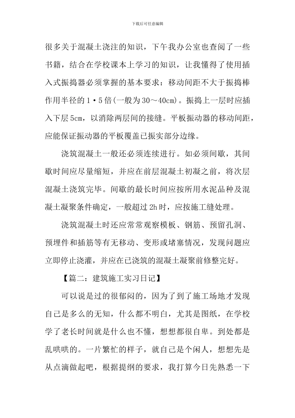 建筑施工实习日记_第3页