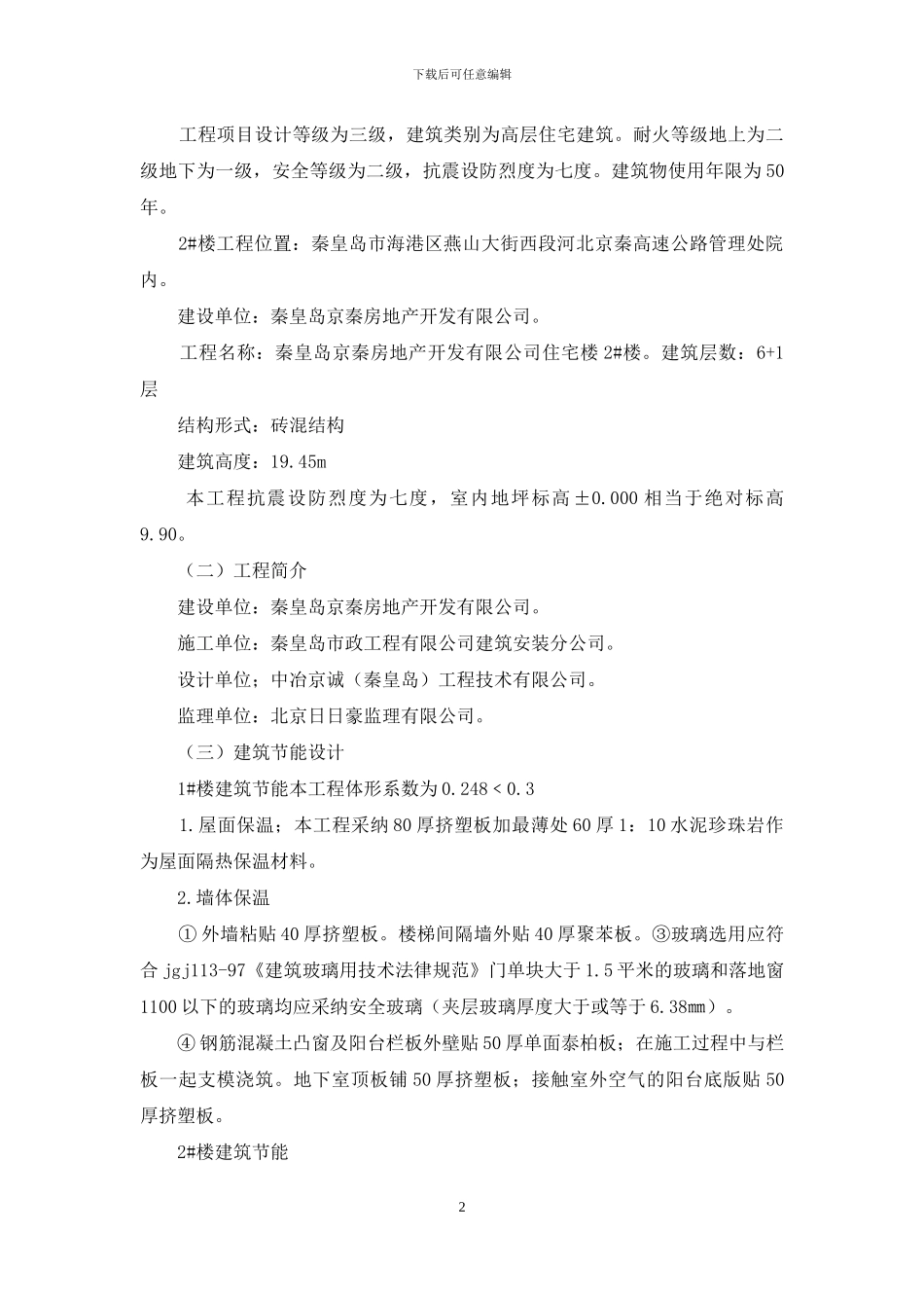 建筑施工工程实习报告-_第2页