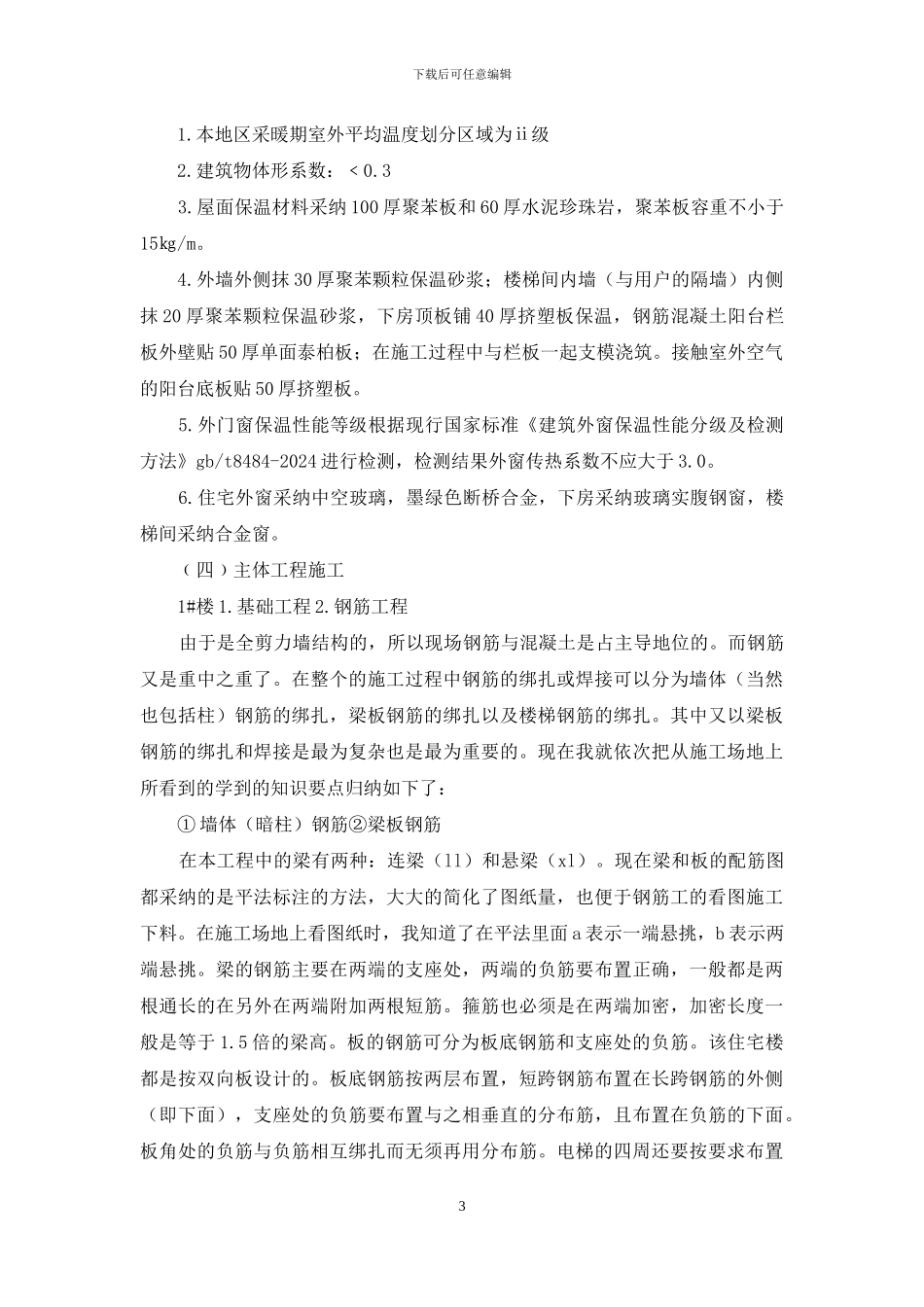 建筑施工工程实习报告-_第3页