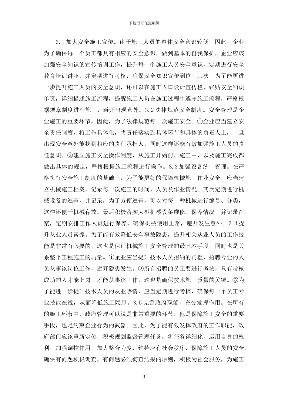 建筑机械施工安全问题及对策_第3页
