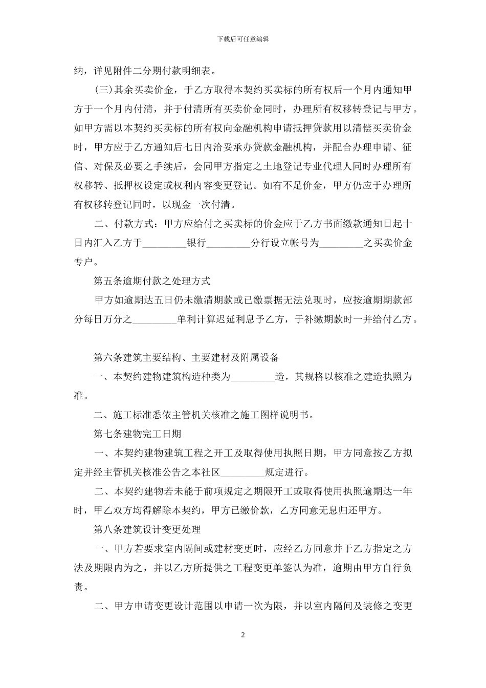 建筑物和其他土地附着物_第2页