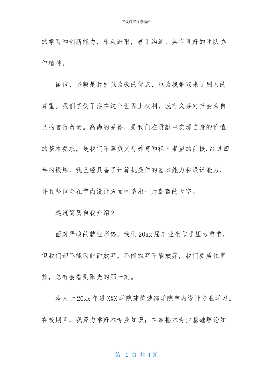 建筑简历自我介绍_第2页