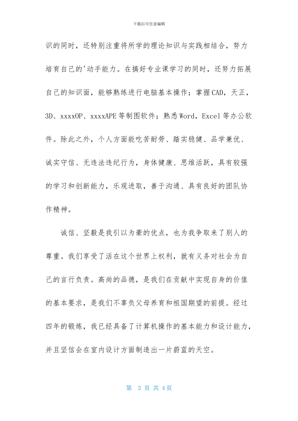 建筑简历自我介绍_第3页