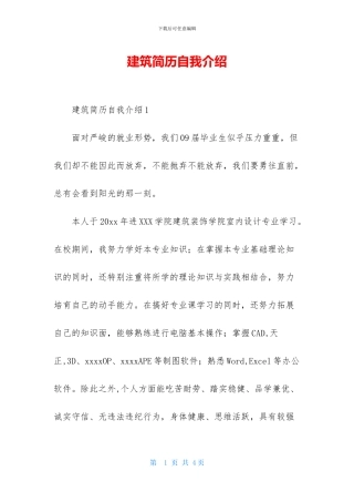 建筑简历自我介绍