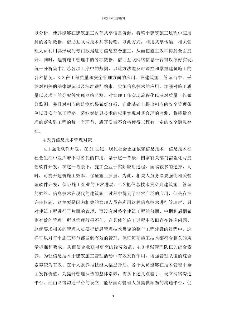 建筑管理信息技术探讨_第3页