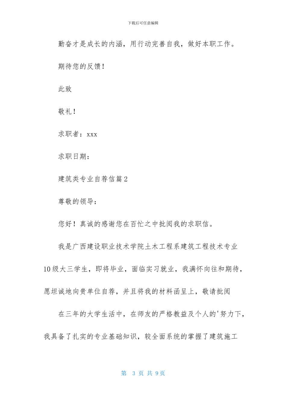 建筑类专业自荐信4篇-1_第3页
