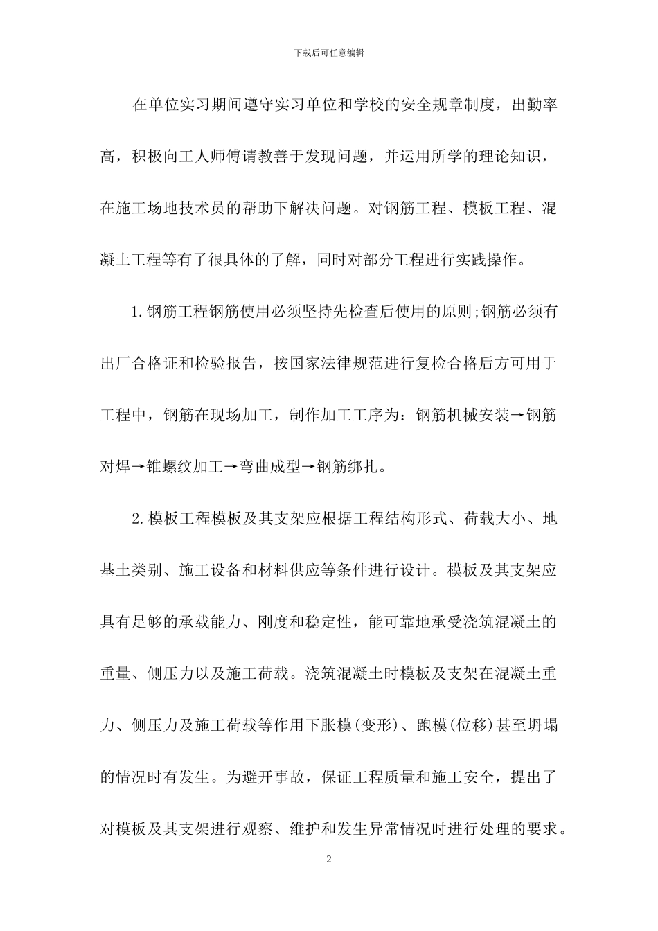 建筑类的实习报告3篇_第2页