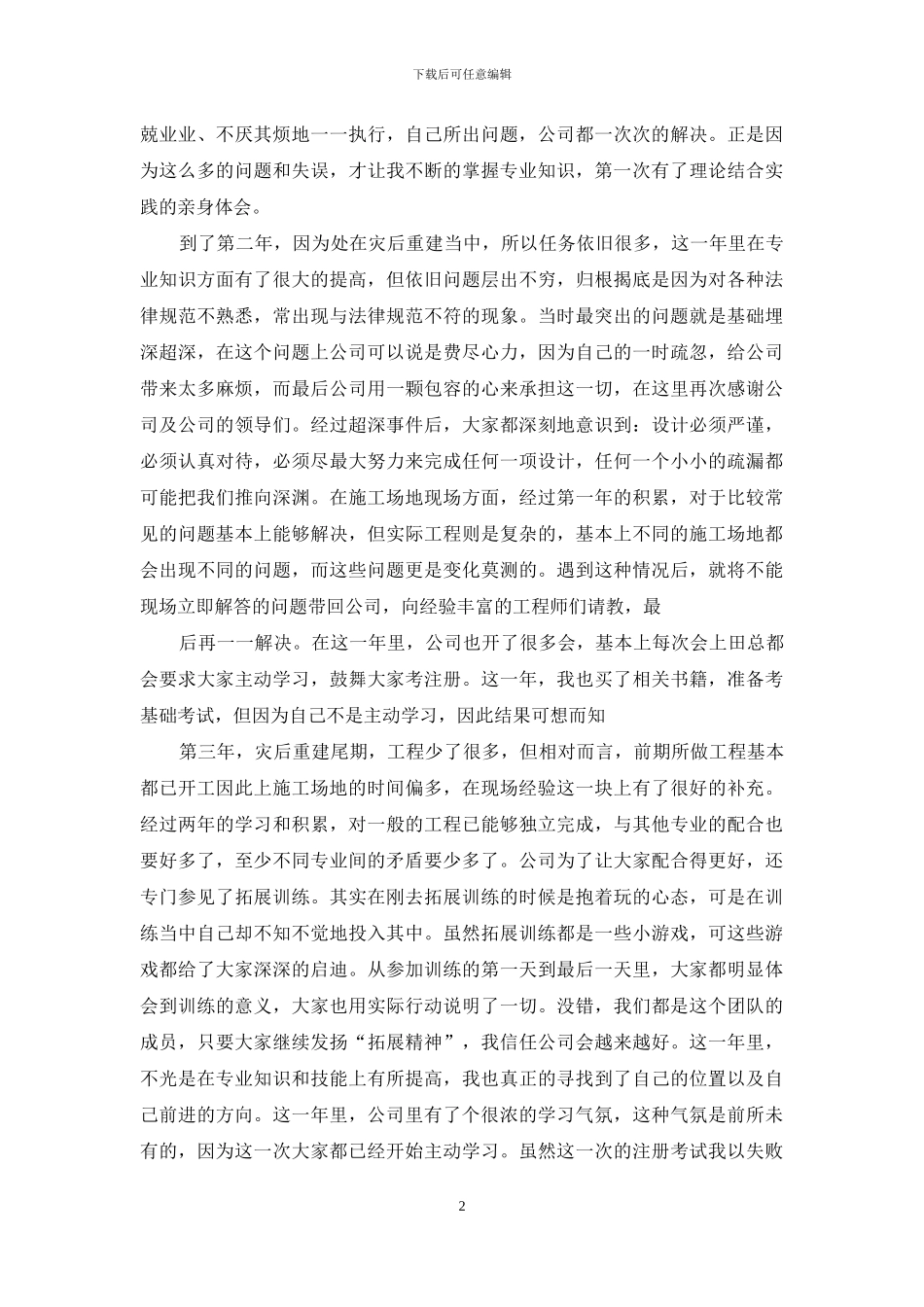 建筑结构工程师工作总结_第2页