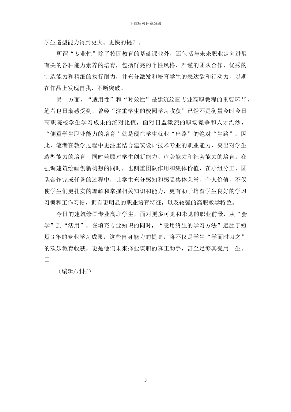 建筑绘画课程培养能力与职业能力的研究_第3页