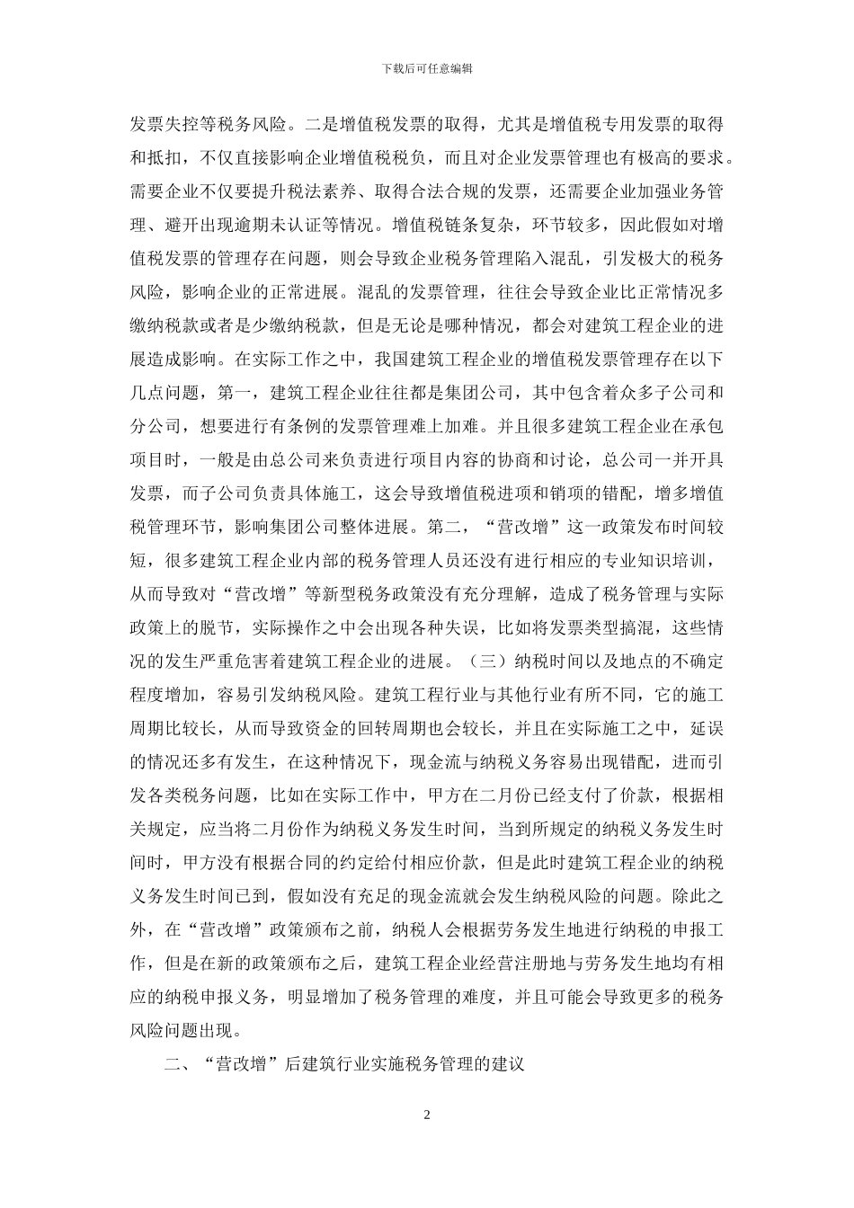 建筑行业如何实施税务管理_第2页