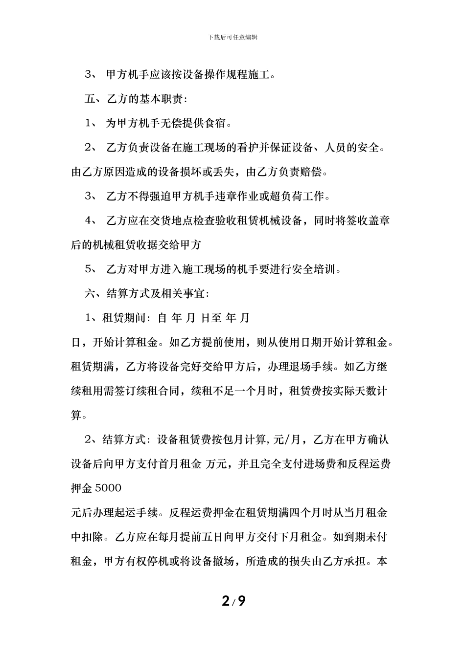 建筑设备租赁合同范本_第2页