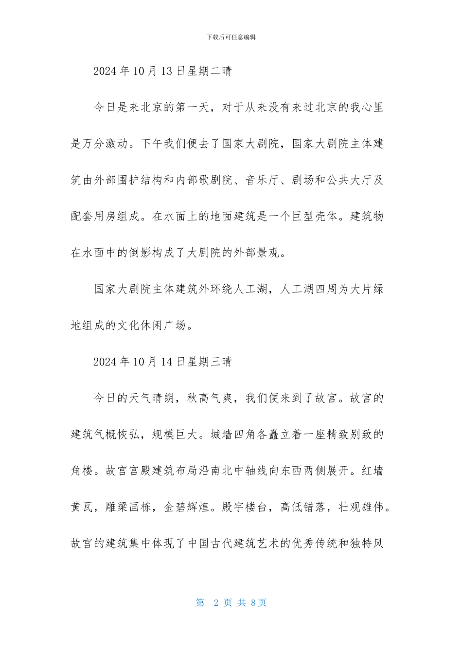 建筑设计专业详细实习报告_第2页