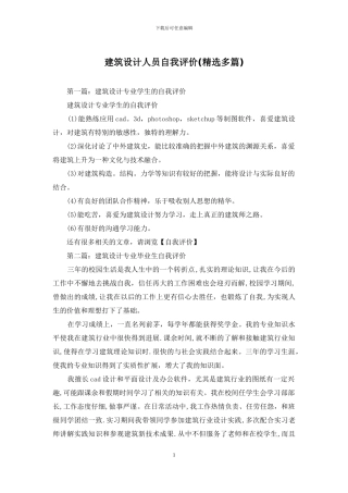 建筑设计人员自我评价