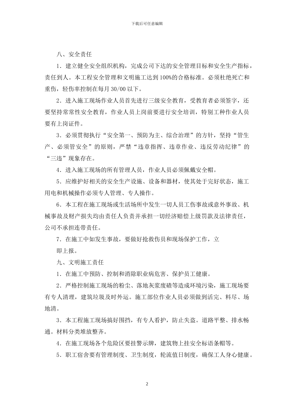 建筑资质挂靠协议书_第2页