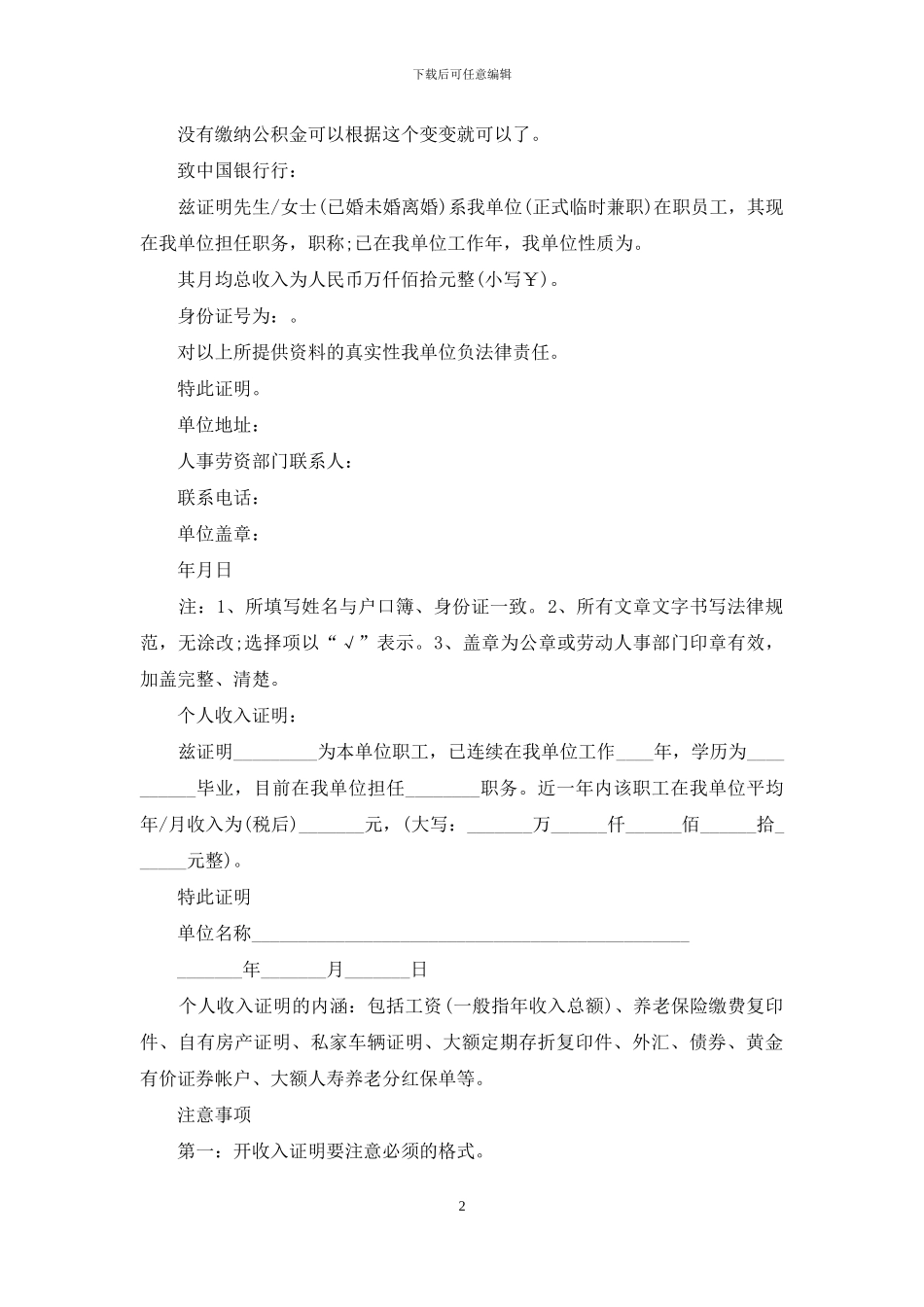 建行个人收入证明(精选多篇)_第2页