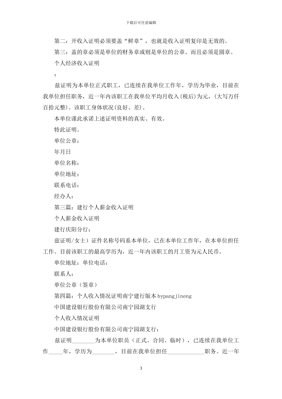 建行个人收入证明(精选多篇)_第3页