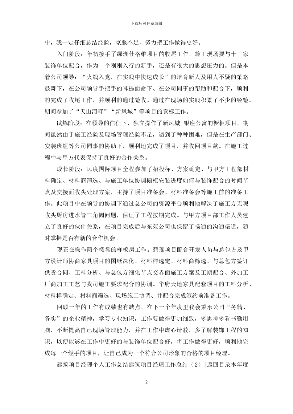 建筑项目经理工作总结2篇_第2页
