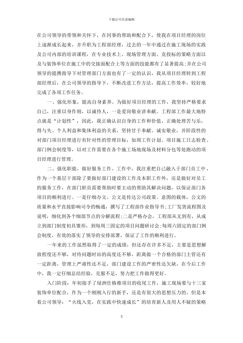 建筑项目经理工作总结2篇_第3页