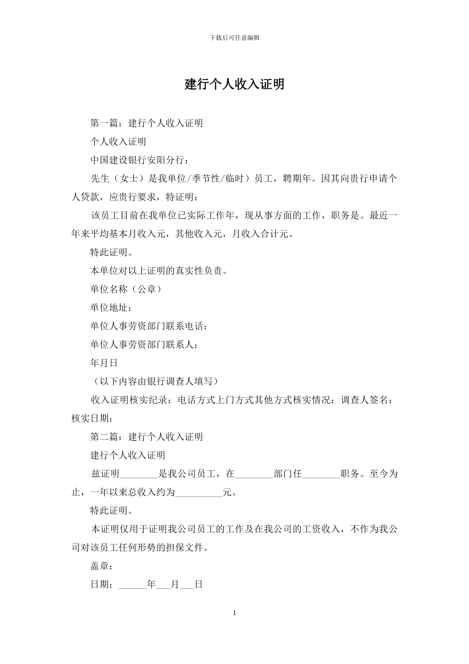 建行个人收入证明_第1页