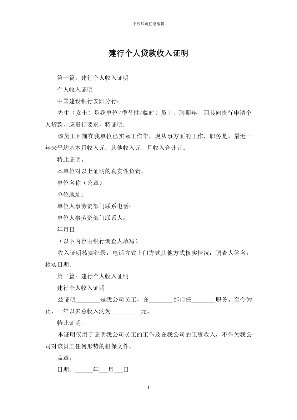 建行个人贷款收入证明_第1页
