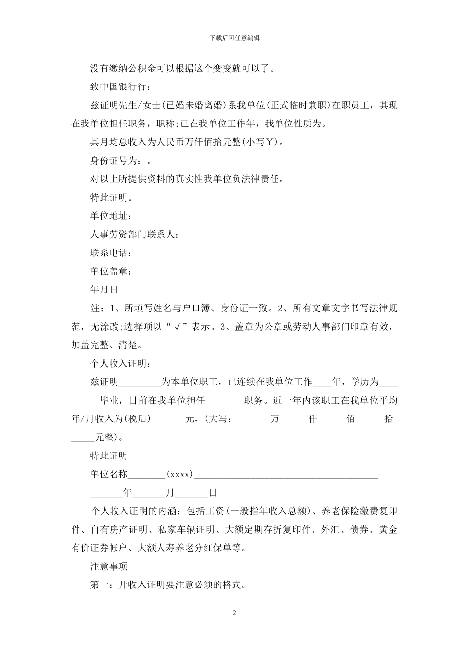 建行个人贷款收入证明_第2页