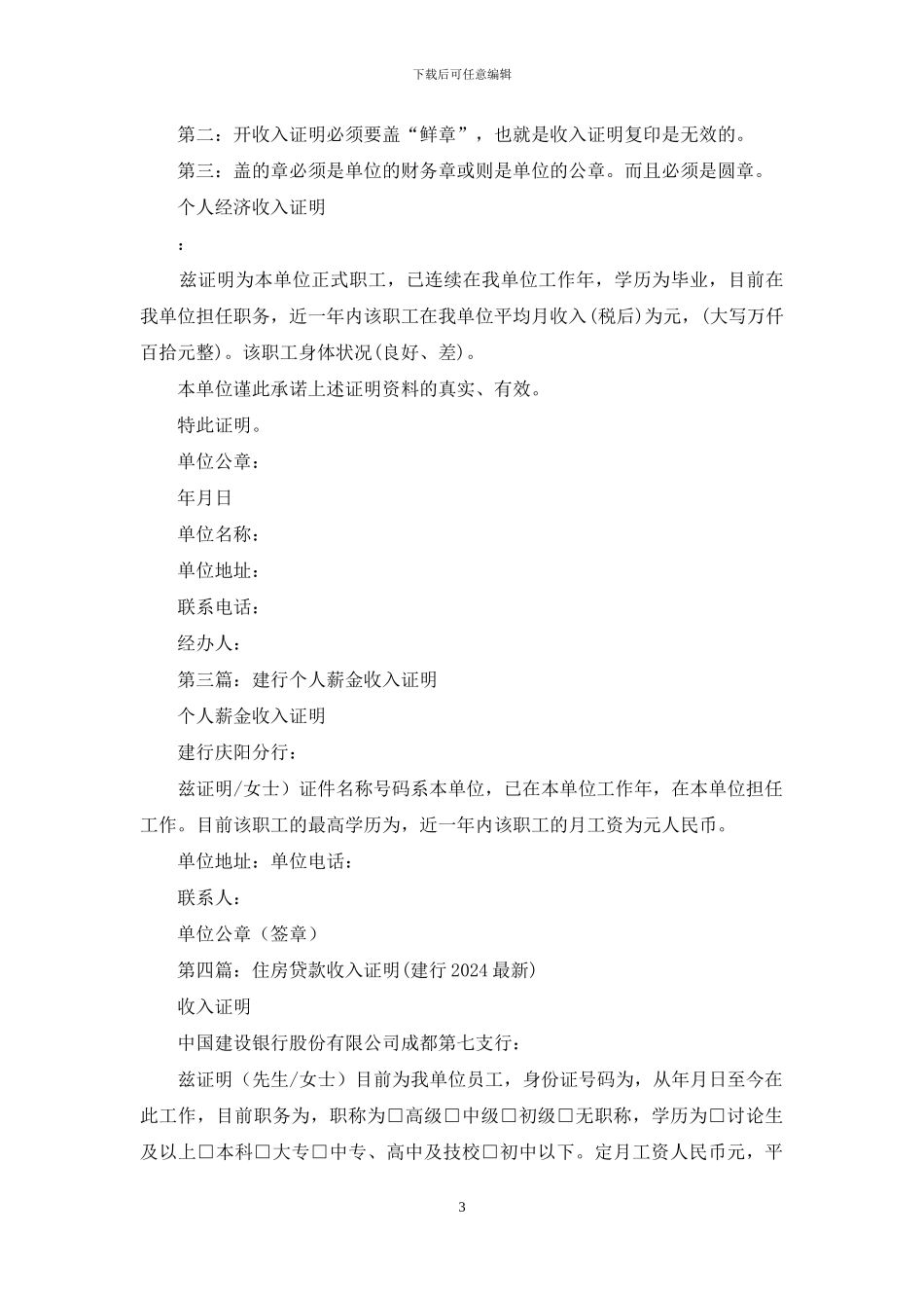 建行个人贷款收入证明_第3页